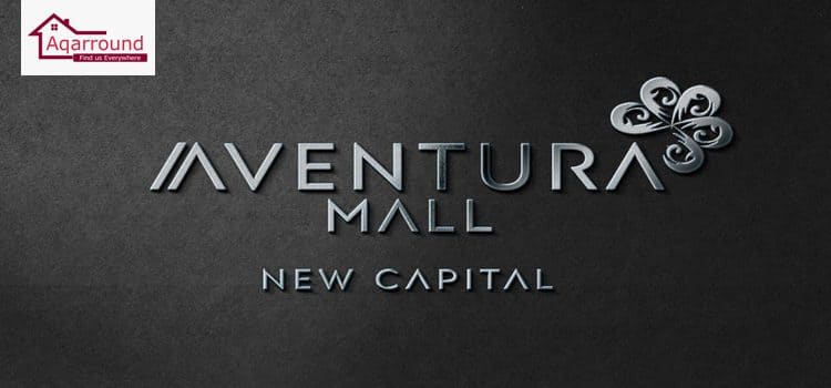 
        مول افينتورا العاصمة الإدارية Aventura Mall New Capital